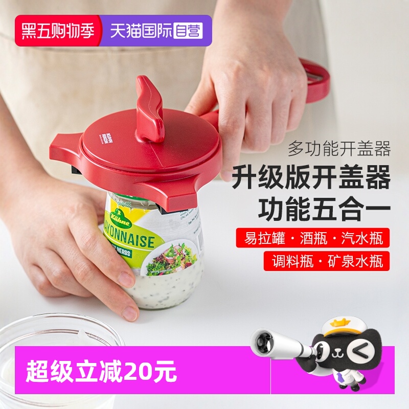 瑞士力康多功能可调大小拧盖器