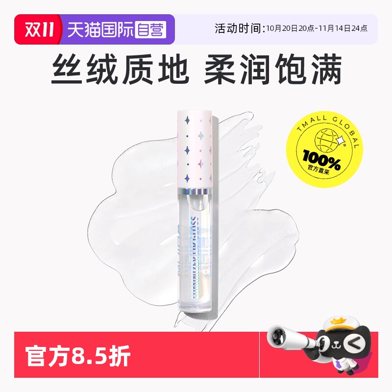 【自营】MOIRA唇蜜精华珠光唇彩