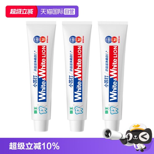 3支装狮王葡萄柚小苏打美白牙膏