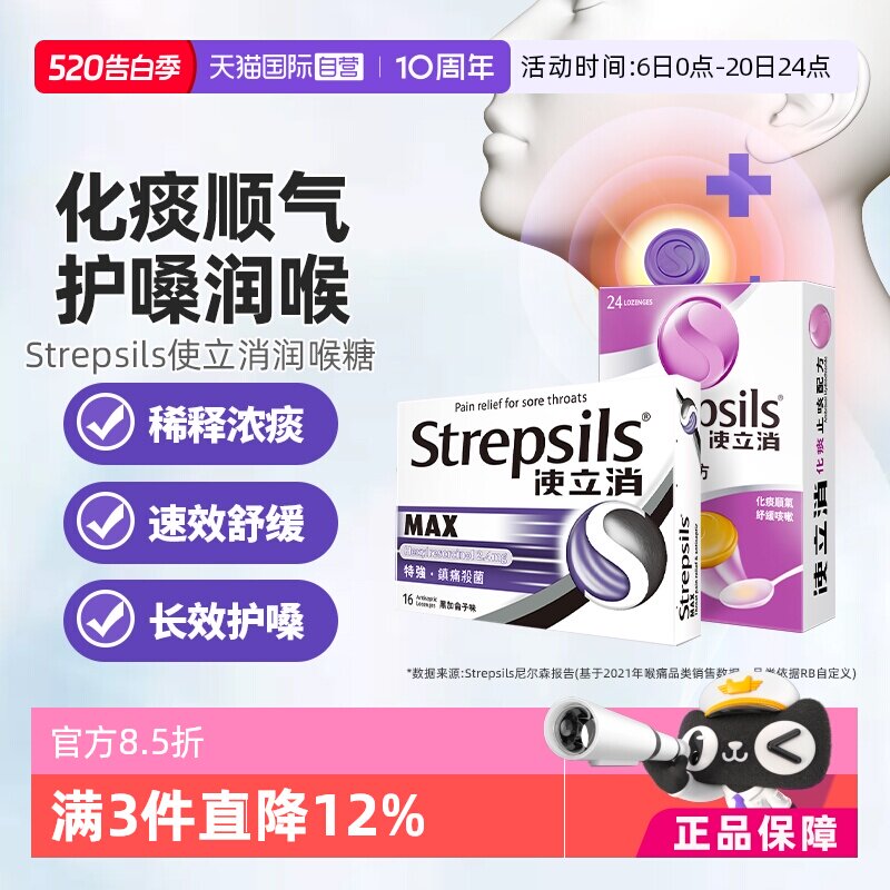【自营】Strepsils使立消润喉糖含片化痰止咳0糖教师润喉咽喉缓痛