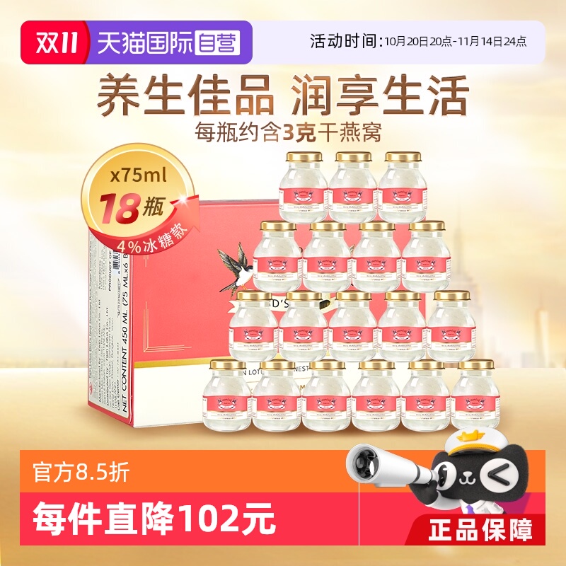 双莲4%即食燕窝75ml*6瓶*3盒