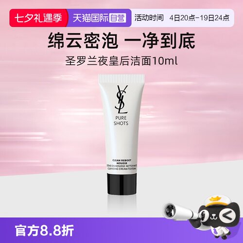 YSL/圣罗兰悦享青春洁面乳