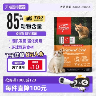 Orijen渴望猫粮成幼猫通用粮原味鸡肉5.4kg布偶蓝猫无谷 自营