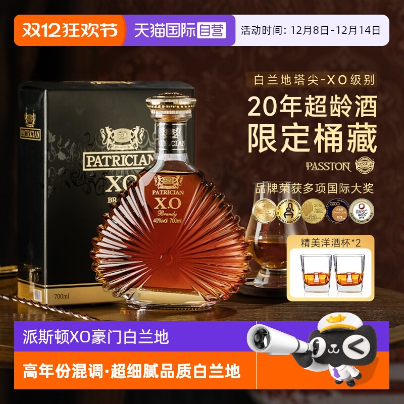 国际金奖法国白兰地洋酒