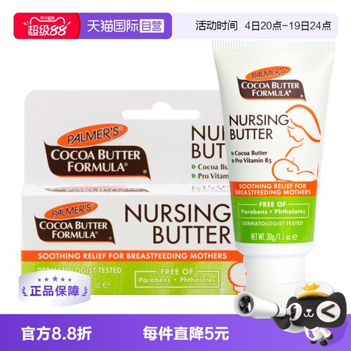帕玛氏乳头膏无痛哺乳修复皲裂