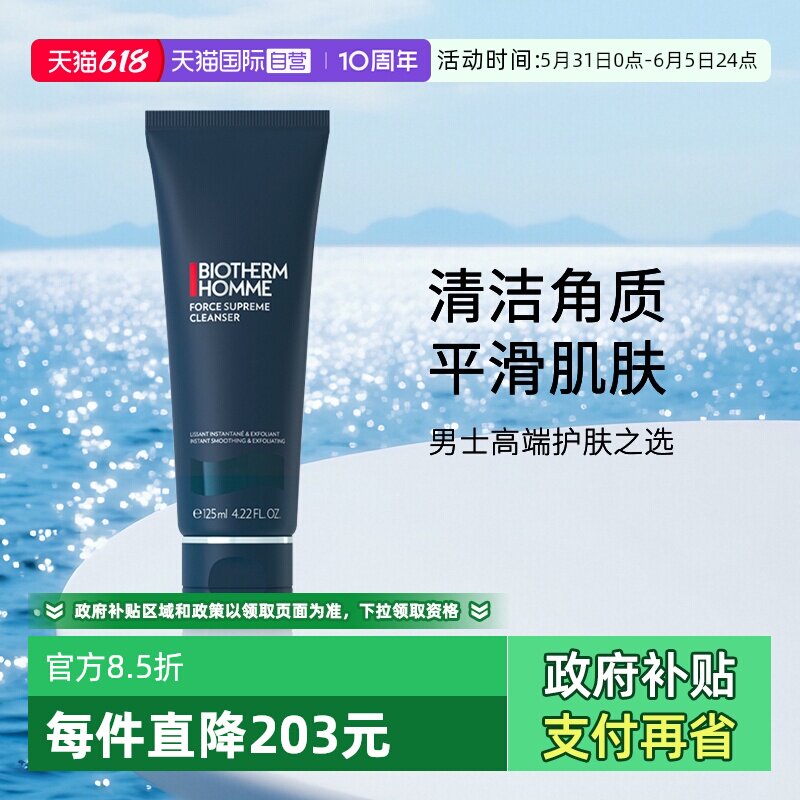 【自营】Biotherm/碧欧泉男士细致洁面乳 125ml