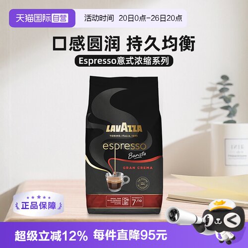 咖啡豆LAVAZZA/拉瓦萨
