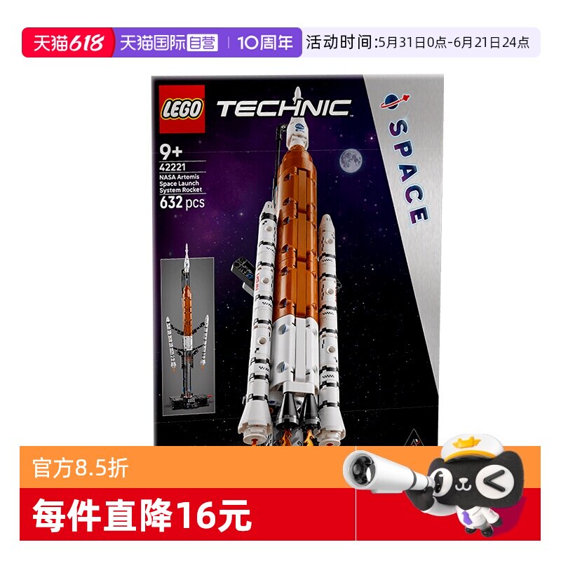 【自营】乐高机械组42221太空发射系统男女孩拼装积木玩具礼物