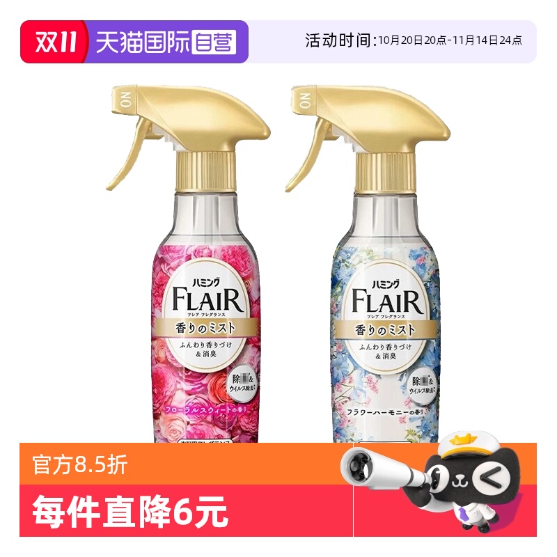 【自营】【包邮】2瓶日本进口花王衣物柔顺剂喷雾抗皱留香防静电