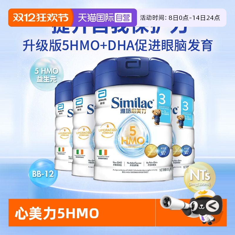 【自营】雅培港版心美力5hmo3段1-3岁婴儿母乳低聚糖牛奶粉*4罐装