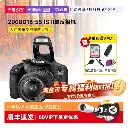 佳能2000D18-55mm单反数码相机