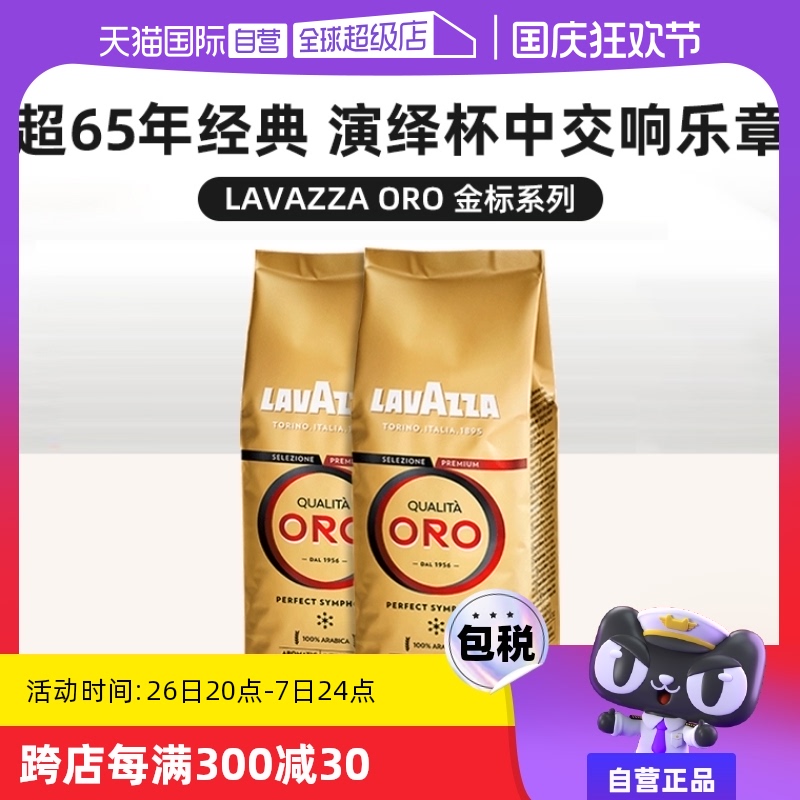 【自营】LAVAZZA拉瓦萨意大利进口ORO欧罗金标意式咖啡豆250g*2袋