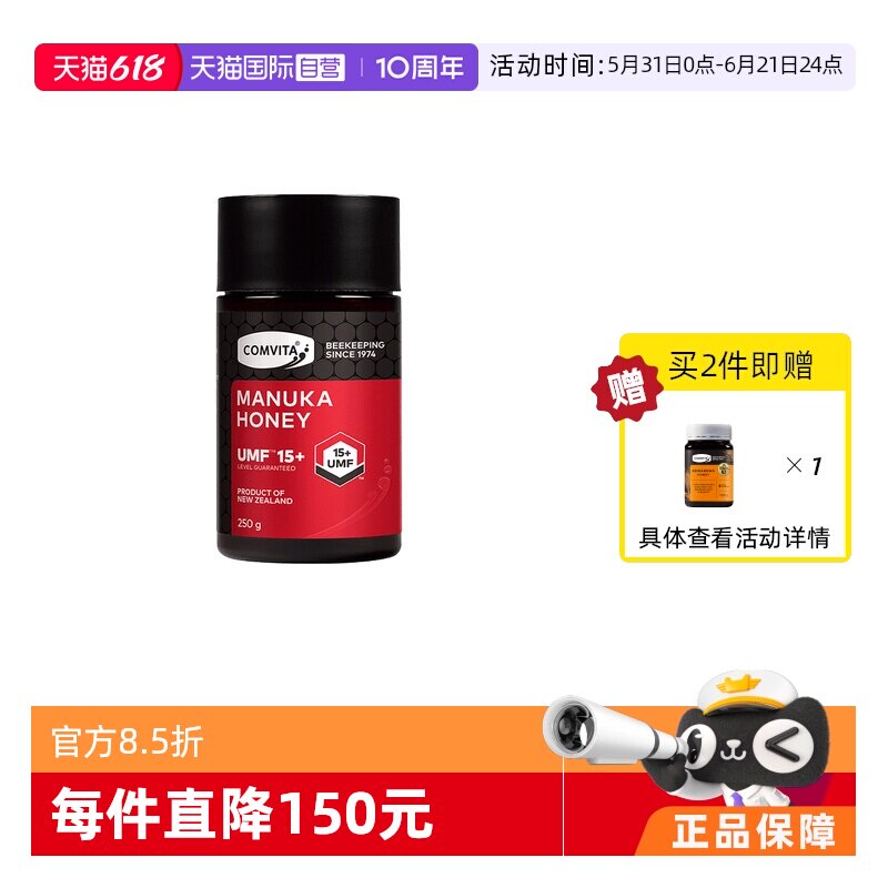 【自营】康维他麦卢卡蜂蜜UMF15+250g新西兰进口蜂蜜红罐蜜滋补蜜