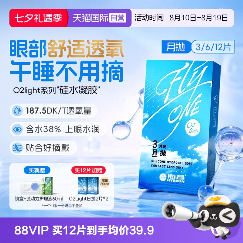 【自营】海昌O2Light硅水凝胶月抛3/6/12片隐形近视眼镜进口正品