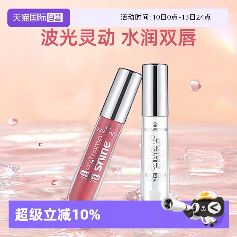 【自营】Essence叠涂透明唇蜜液唇彩水光镜面玻璃透明果冻色唇釉