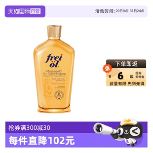 freiol福来油准孕妇淡化妊娠纹按摩油防护油身体乳125ml 自营