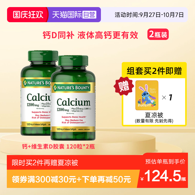 自然之宝液体钙维生素D32瓶装