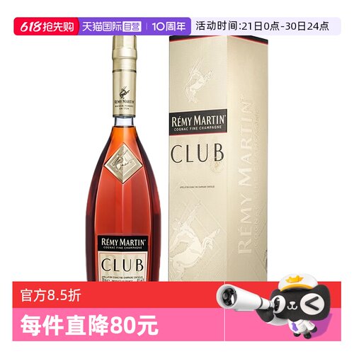 【自营】人头马CLUB优质香槟区干邑白兰地700mL法国进口洋酒带盒