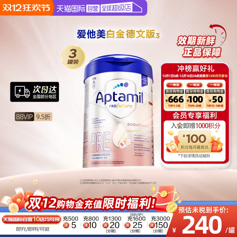 爱他美白金德文版pre段婴儿奶粉