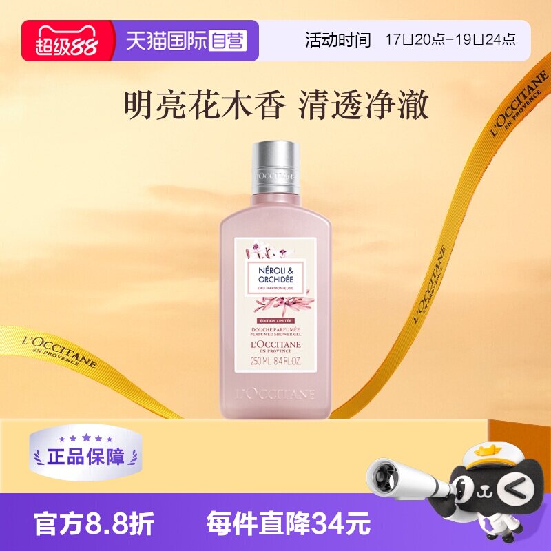 欧舒丹温和清洁梦檀橙花沐浴