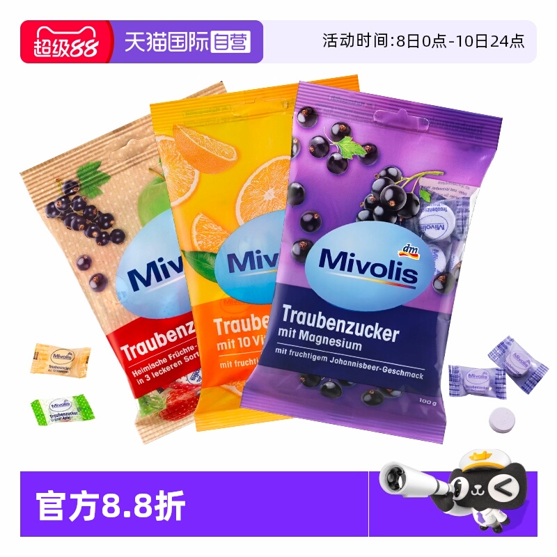 【自营】dm德国Mivolis纯葡萄糖片低血糖必备糖果咀嚼片小零食DAS
