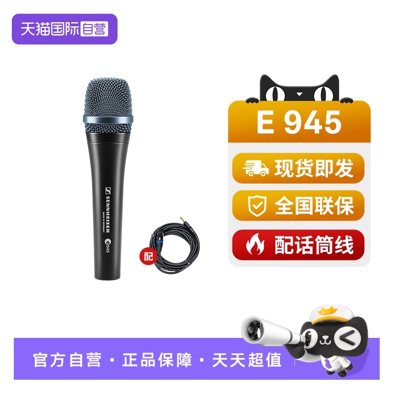 【自营】SENNHEISER森海塞尔e945动圈麦克风演出专业有线直播话筒