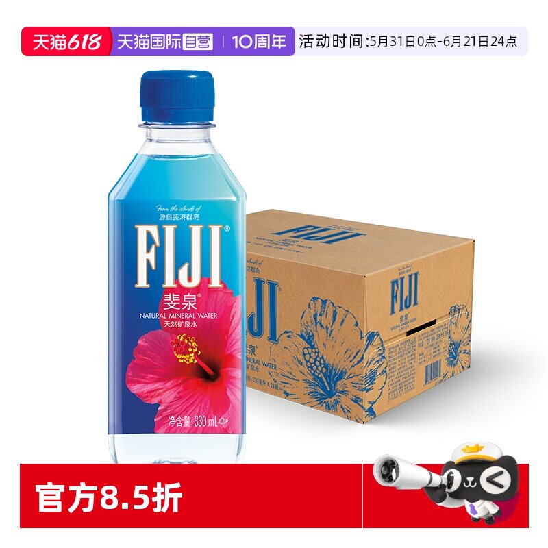 【自营】斐济进口FIJI斐泉天然矿泉水330mlx12瓶整箱