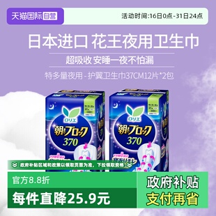 日本花王乐而雅F系列超吸收卫生巾37cm12片2包夜用防侧漏 自营