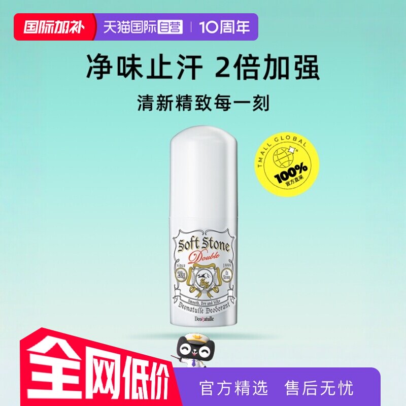 【自营】Deonatulle杜得乐升级清爽腋下消异臭止汗露20g止汗膏