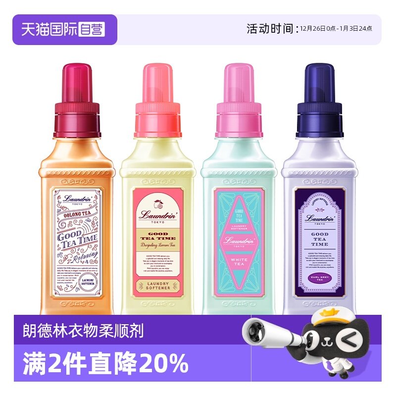 【自营】Laundrin朗德林茶系列衣物柔顺剂护理液香氛持久留香柔顺