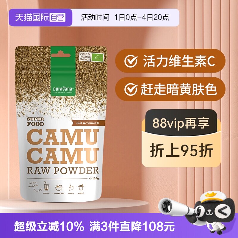 【自营】比利时purasana卡姆果粉VC退黑色素提亮祛黄亮白丸维生素 - 实物图