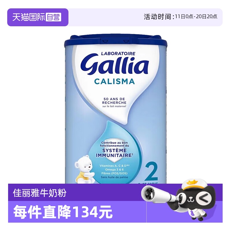 【自营】法国达能-佳丽雅Gallia婴幼儿奶粉标准型2段6-12个月830g