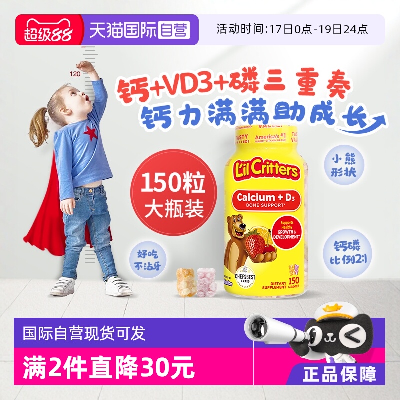 【自营】美国lilcritters 丽贵小熊软糖儿童补钙儿童维生素d