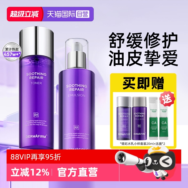 德妃紫苏水乳套装补水保湿正品