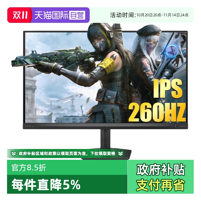 飞利浦27英寸260hz高清2k显示器