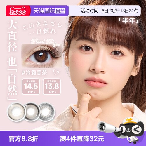 【自营】aisei爱谢evercolor美瞳半年抛1片大直径隐形近视眼镜