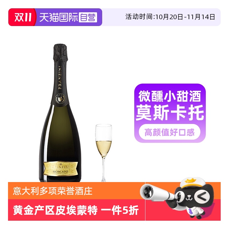 【自营】意大利进口莫斯卡托起泡酒皮埃蒙特甜白葡萄酒赠香槟杯