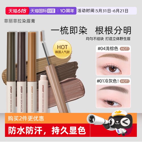 【自营】菲丽菲拉peripera染眉膏女浅色防水持久不脱色棕色粉棕色