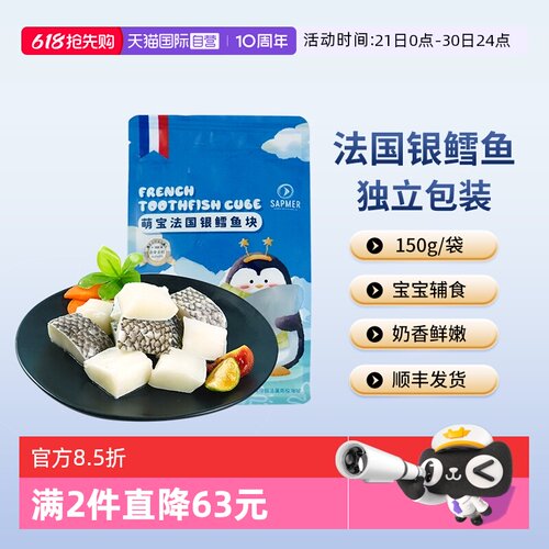法国进口银鳕鱼宝宝辅食