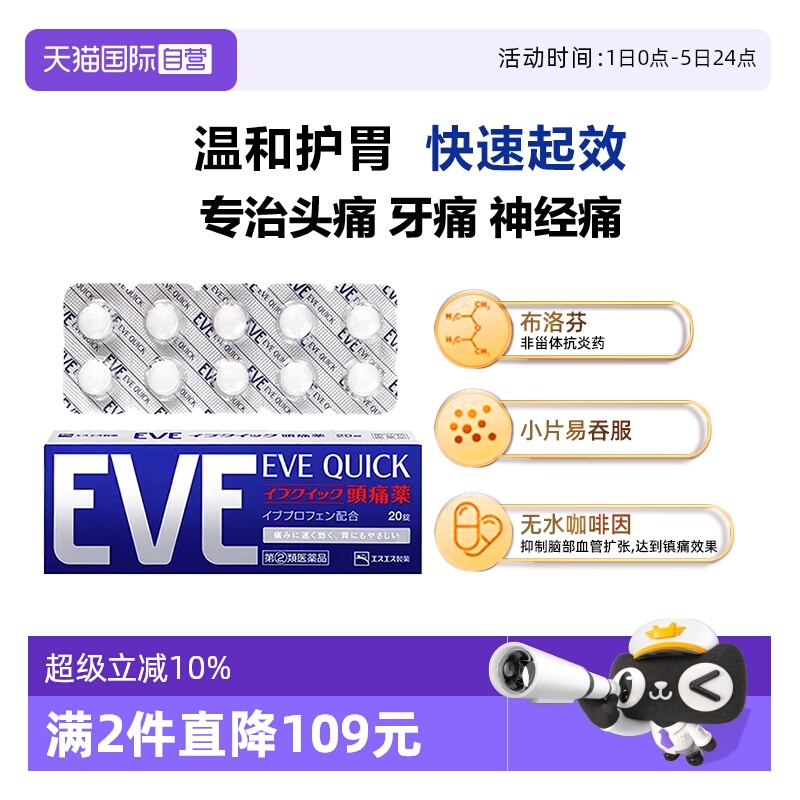 【自营】日本白兔eve进口布洛芬止疼药头痛牙痛退热退烧药蓝色20