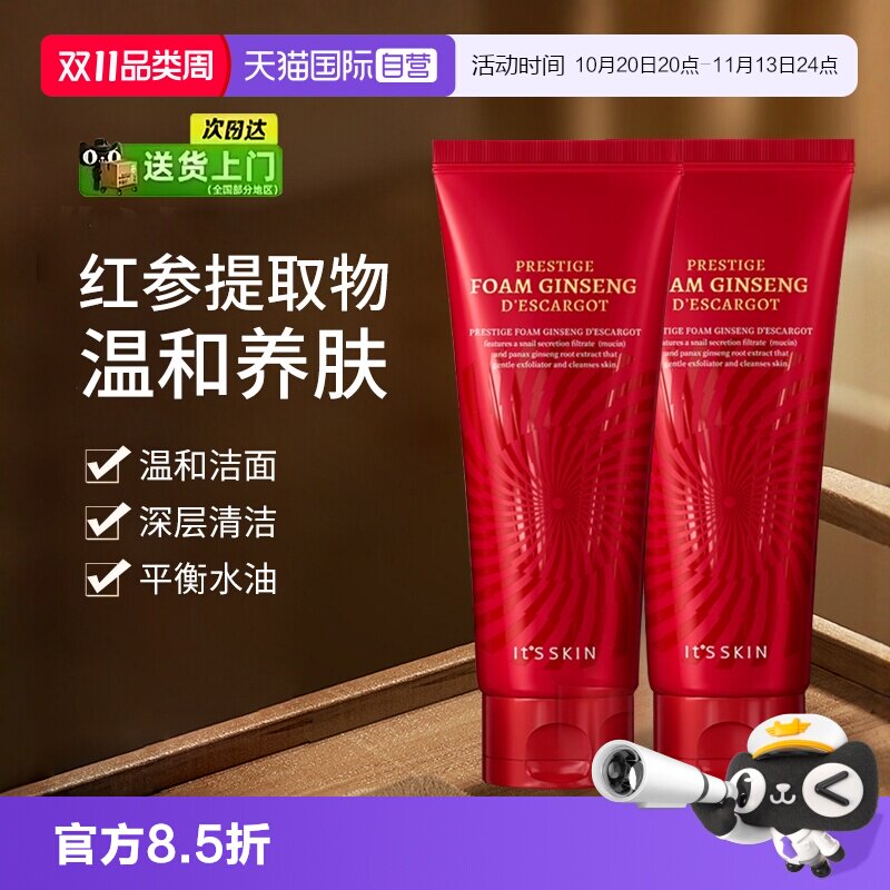 【自营】it's skin/伊思红参蜗牛氨基酸洗面奶深层清洁温和洁面乳