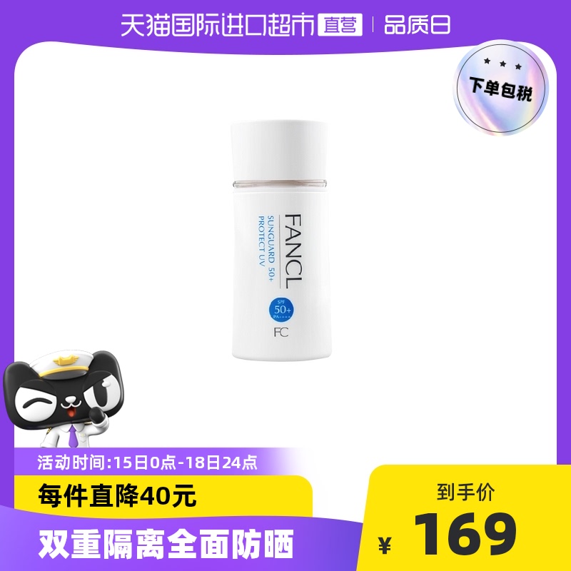 Fancl芳珂无添加物理防晒霜SPF50面部隔离防晒乳60ml正品防紫外线