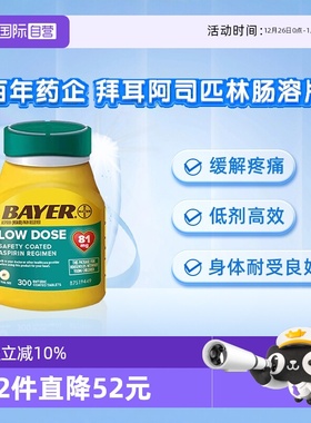 【自营】会员专享Bayer拜耳阿司匹林肠溶片 缓解疼痛 解热镇痛
