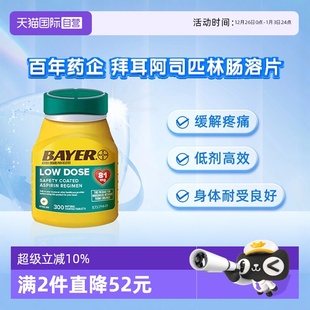 缓解疼痛 会员专享Bayer拜耳阿司匹林肠溶片 解热镇痛 自营