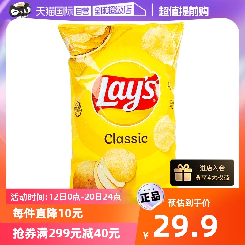 【自营】包邮进口Lay‘s 乐事薯片184.2g/袋办公室下午茶美国原味使用感如何?