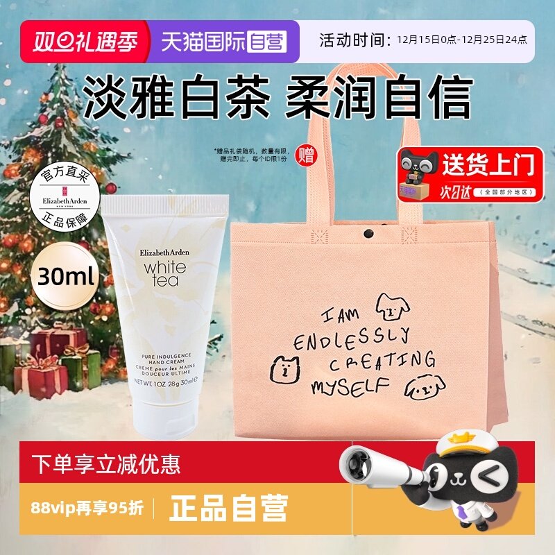 【自营】【送礼袋】伊丽莎白雅顿白茶护手霜手部护理清爽留香礼物