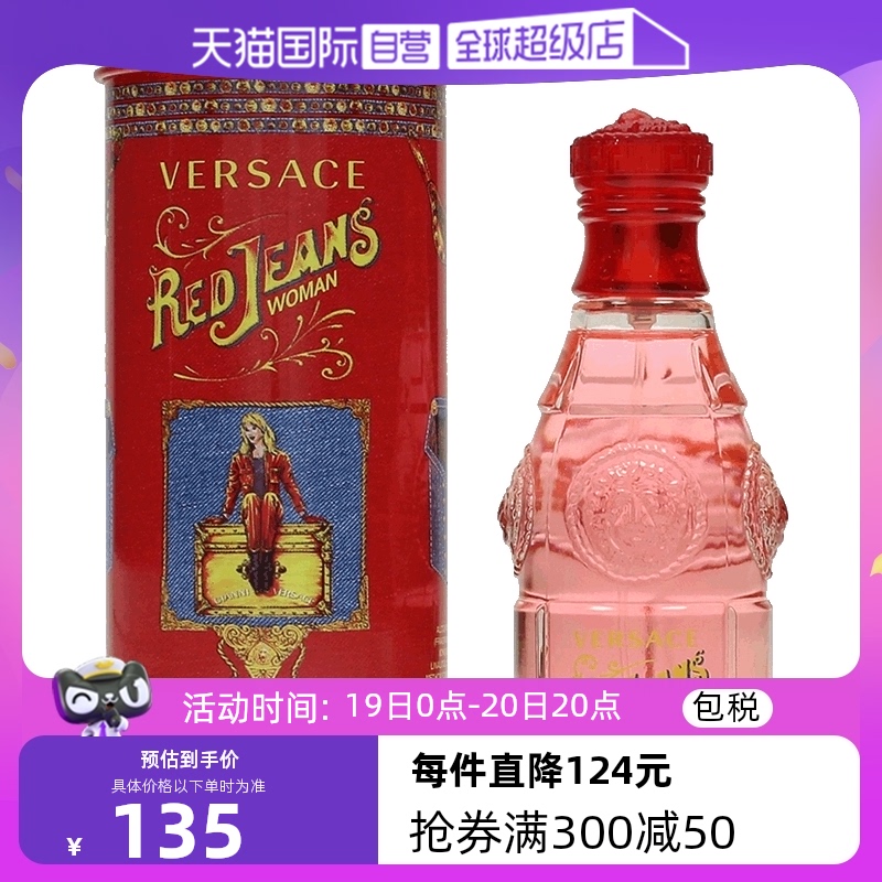 【自营】Versace范思哲红色牛仔女士香水75ml花香调小众持久淡香