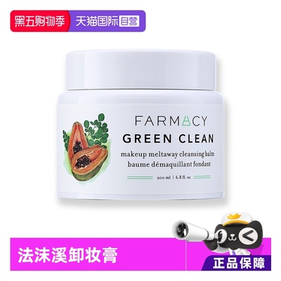 【自营】Farmacy/法沫溪辣木籽卸妆膏洁面清洁大容量200ml