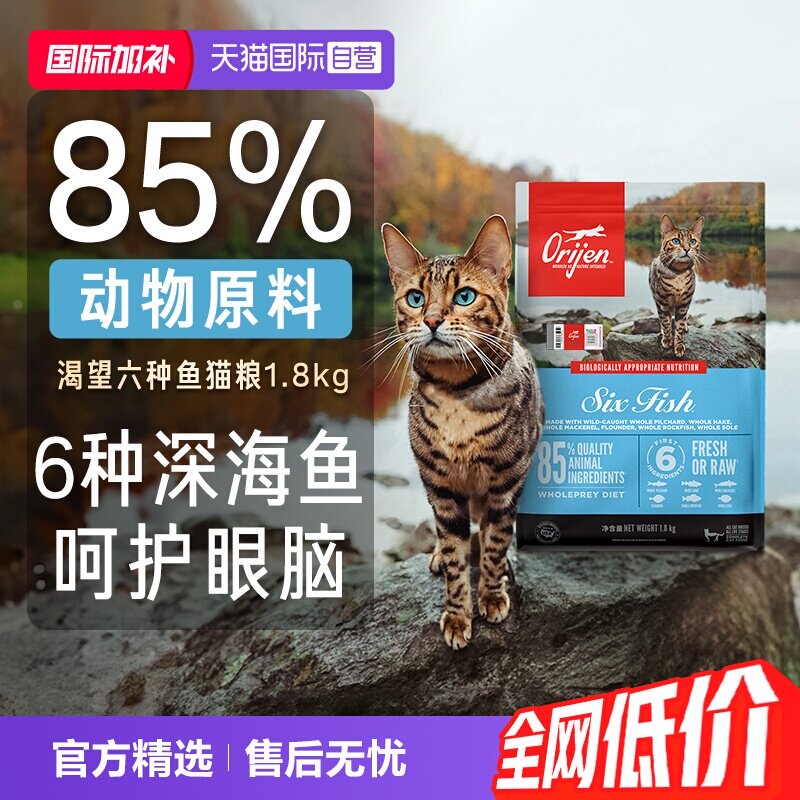 渴望美国进口六种鱼猫粮1.8kg