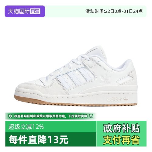 【自营】Adidas阿迪达斯FORUM LOW 男女鞋小白鞋运动休闲鞋ID6858